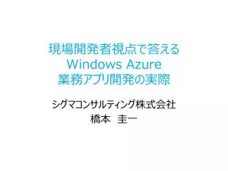windows azure