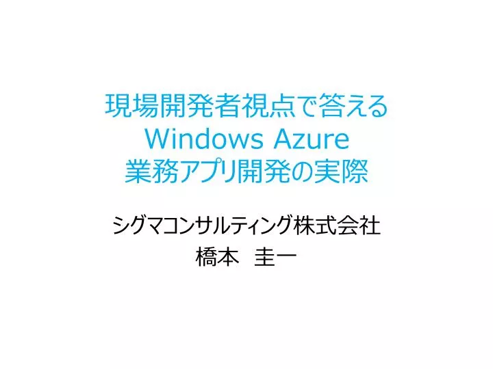 windows azure