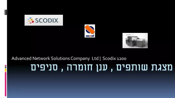 advanced network solutions company ltd scodix 1200
