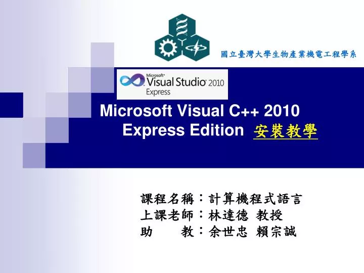 microsoft visual c 2010 express edition