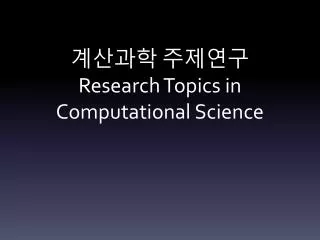 ???? ???? Research Topics in Computational Science