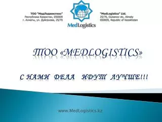www medlogistics kz