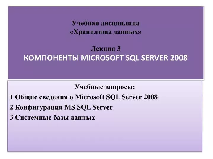 3 microsoft sql server 2008