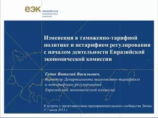 К встрече с представителями предпринимательского сообщества Литвы 5-7 июня 2013 г.