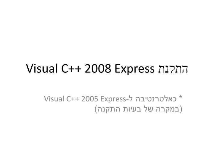 visual c 2008 express