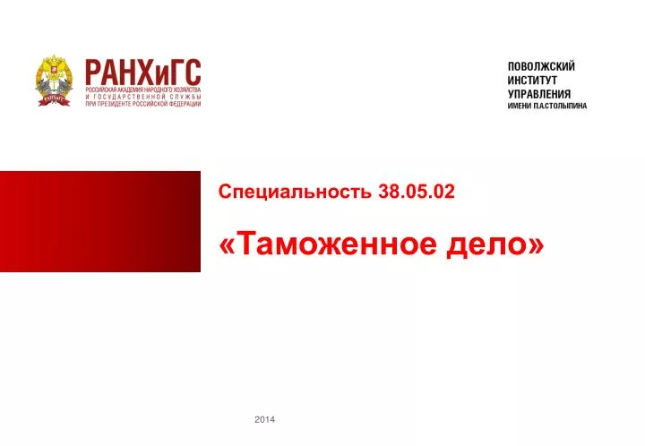 Шаблон презентации ранхигс 2024