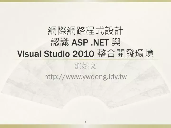 asp net visual studio 2010