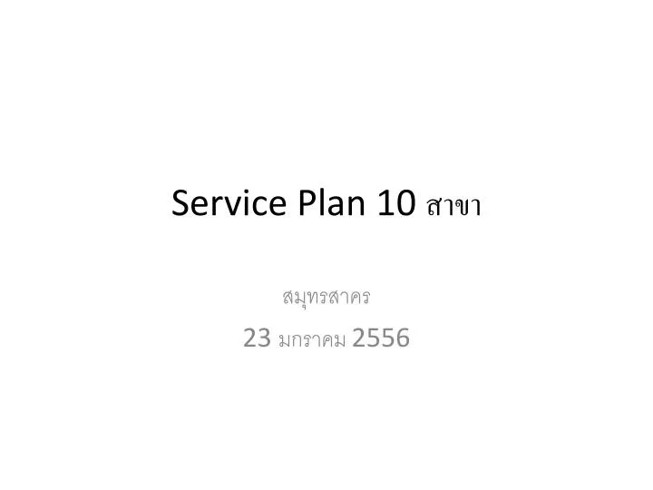 service plan 10