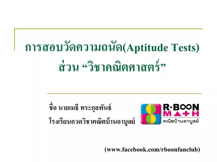 aptitude tests