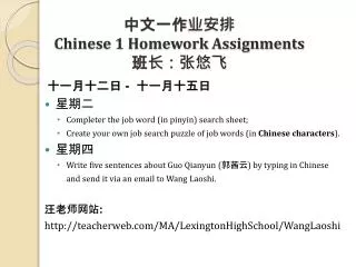 ??????? Chinese 1 Homework Assignments ??????