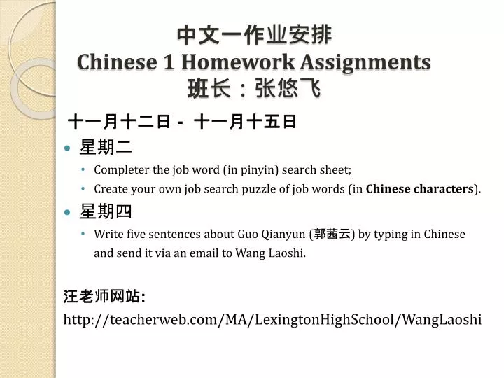 chinese 1 homework assignments