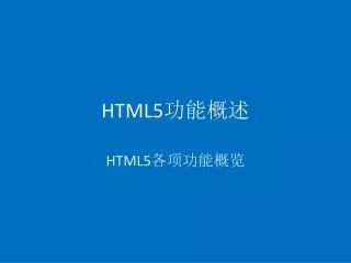 html5