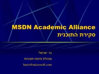 msdn academic alliance