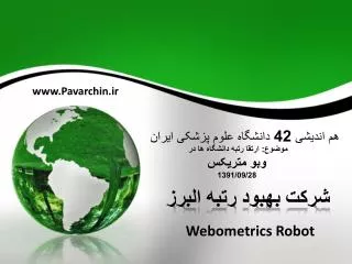 Webometrics Robot
