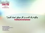 چگونه يک کسب و کار موفق ايجاد کنيم؟ Profiling the Entrepreneur - slide 1