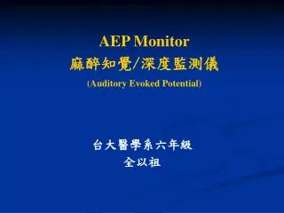 AEP Monitor ????/????? ( Auditory Evoked Potential)