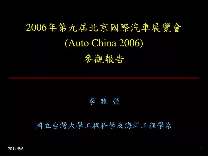 2006 auto china 2006