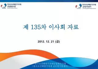 한국조선해양기자재공업협동조합 ( 한국조선해양기자재 글로벌지원센터 )