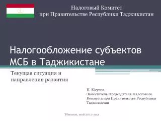 Налогообложение субъектов МСБ в Таджикистане