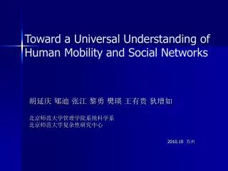 Toward a Universal Understanding of Human Mobility and Social Networks