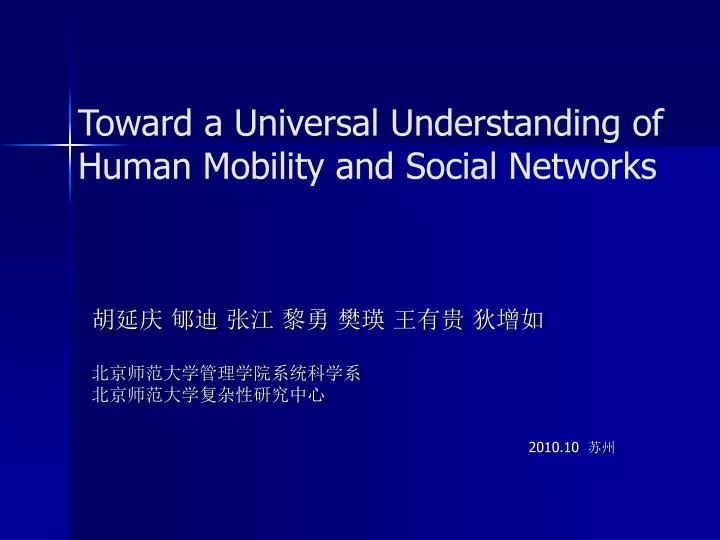 toward a universal understanding of human mobility and social networks