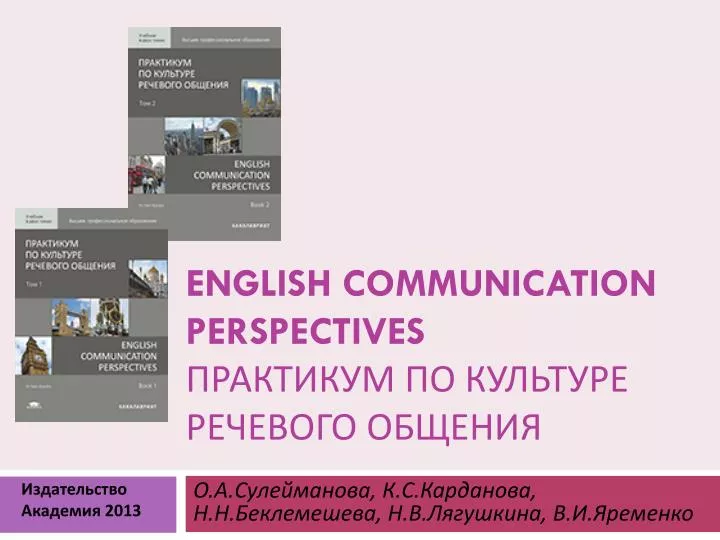 english communication perspectives