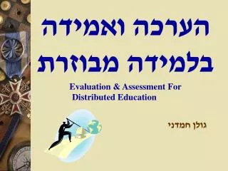evaluation assessment for distributed education