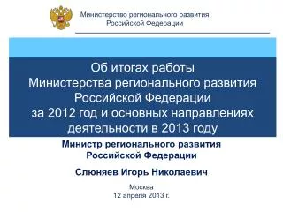 Министерство регионального развития Российской Федерации