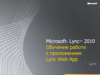 microsoft lync 2010 lync web app