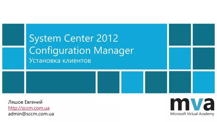 system center 2012 configuration manager