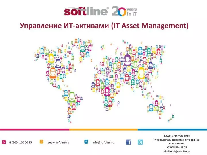 it asset management