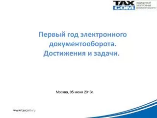 taxcom.ru