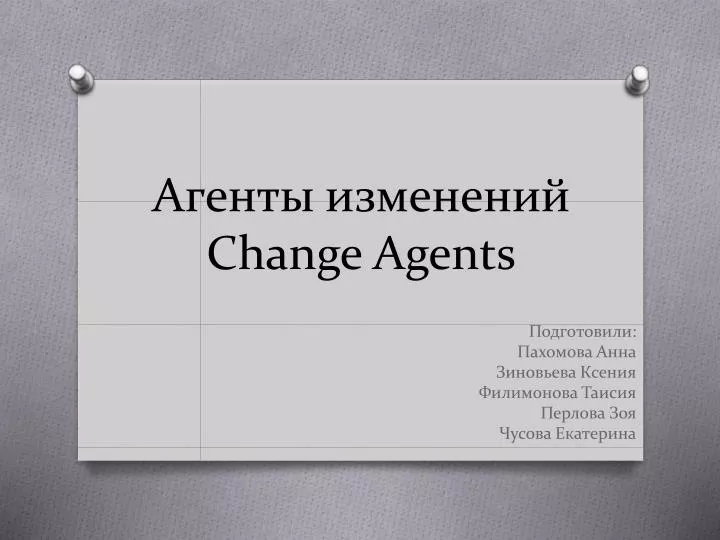 change agents