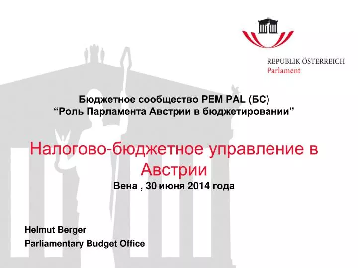 helmut berger parliamentary budget office