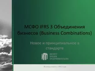 ifrs 3 business combinations
