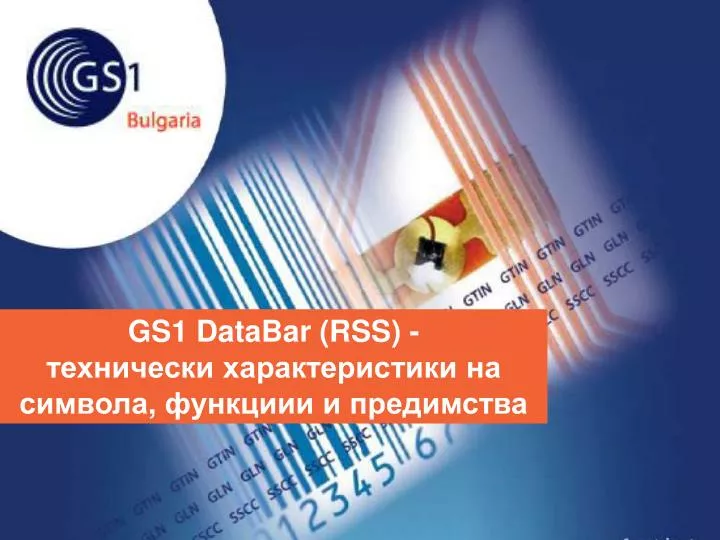 gs1 databar rss