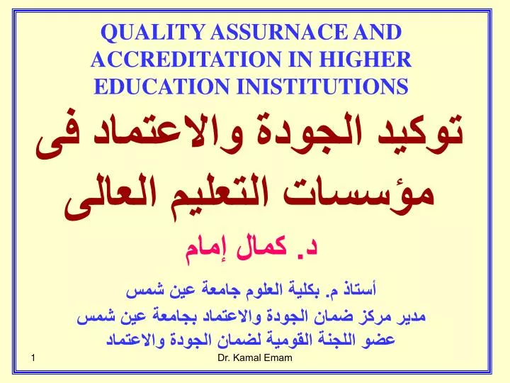 quality assurnace and accreditation in higher education inistitutions