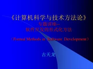 formal methods in software development