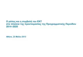2014 2020 23 2013