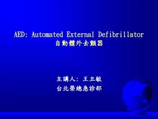 aed automated external defibrillator