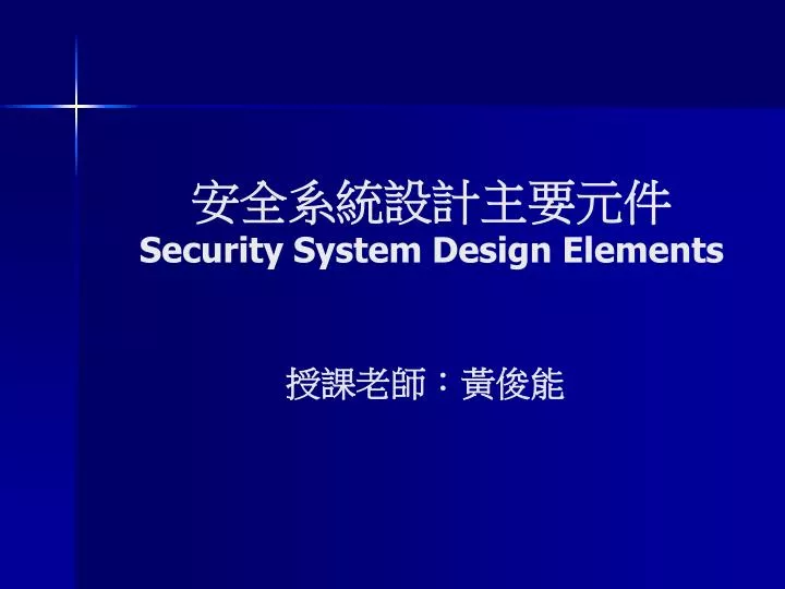 security system design elements