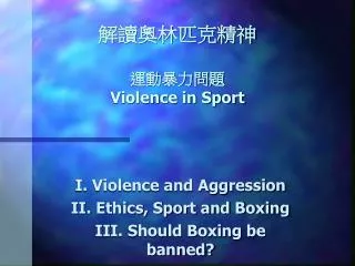 ???????? ?????? Violence in Sport