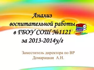 1121 2013 2014