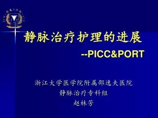picc port