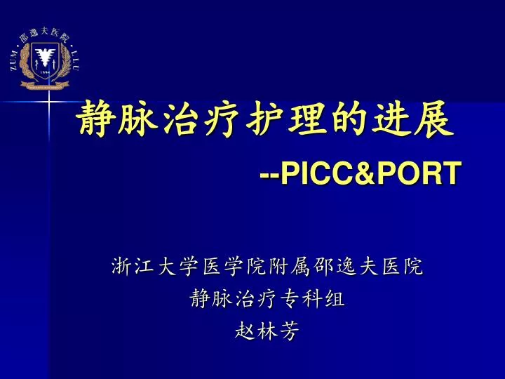 picc port