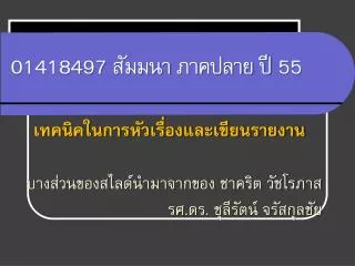 01418497 5 5