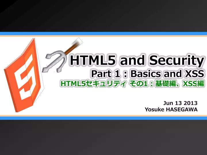 html5 and security part 1 basics and xss html5 1 xss