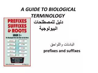 a guide to biological terminology