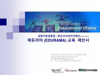 edurama