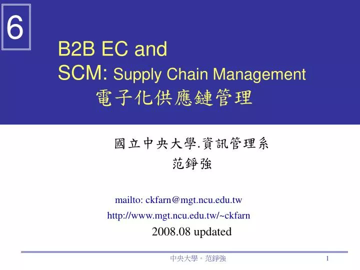 b2b ec and scm supply chain management